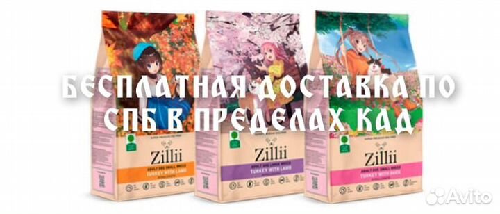 Корм Zillii (Зилли) для собак и кошек