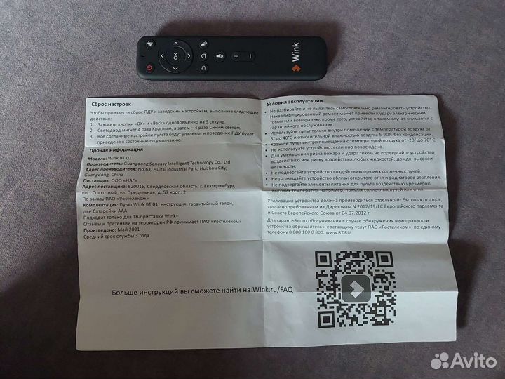 Bluetooth-пульт Wink