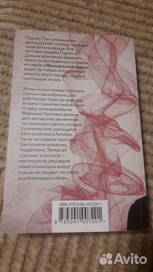 Французский жених Екатерины Барсовой