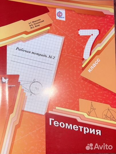 Рабочая тетрадь по геометрии 7 класс