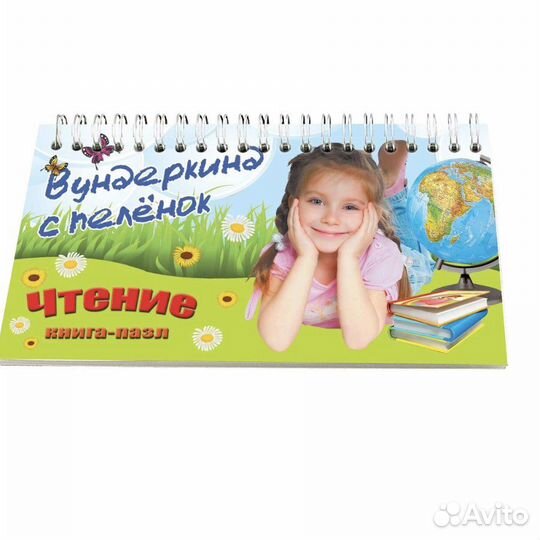 Книга пазл «Чтение» Вундеркинд с пеленок