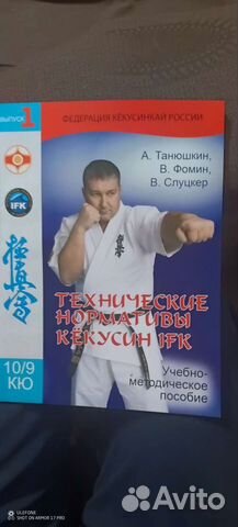 Технические нормативы кёкусин ifk