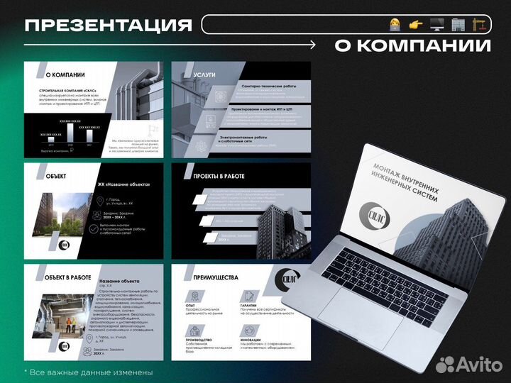 Создание презентаций