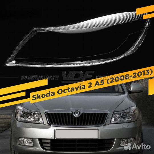 Стекло для фары Skoda Octavia A5 (2008-2013) реста