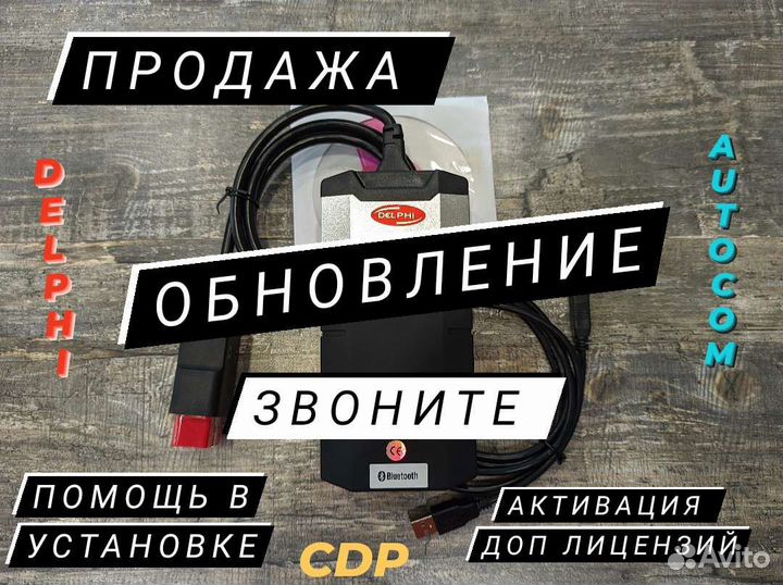 Диагностика для Авто Delphi ds150e Bt
