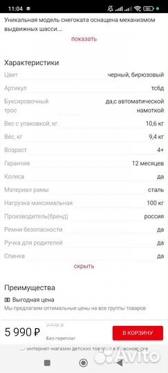 Снегокат(новый)