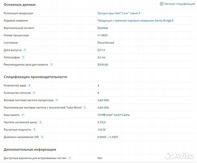 Процессор Intel Core i7-3820 3.6 GHz