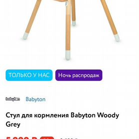 Стульчик для кормления babyton