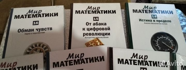 Мир Математики (деагостини)