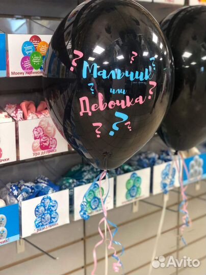 Латексный шарик с надписью мальчик или девочка