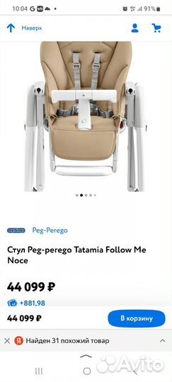 Стульчик для кормления peg perego
