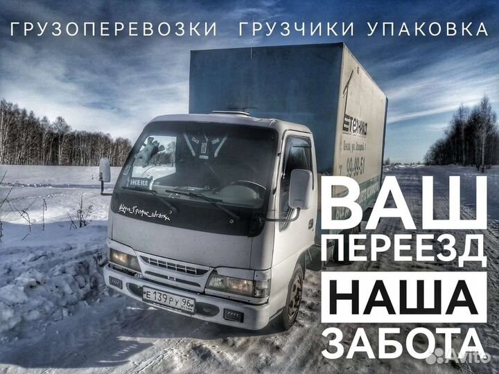 Грузчики. Газель. Переезд