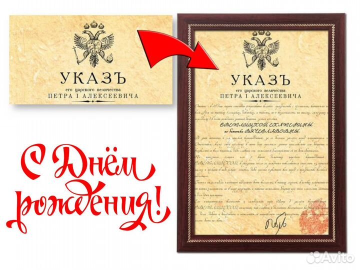 Шуточный указ ко дню рождения в раме А4