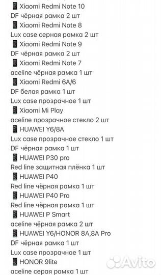 Защитные стекла на телефон samsung, huawei, xiaomi