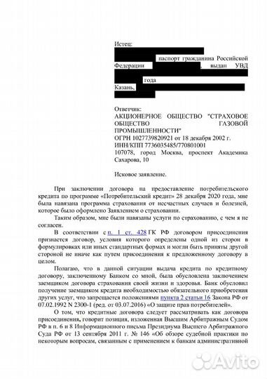 Юрист. Судебная защита прав потребителей