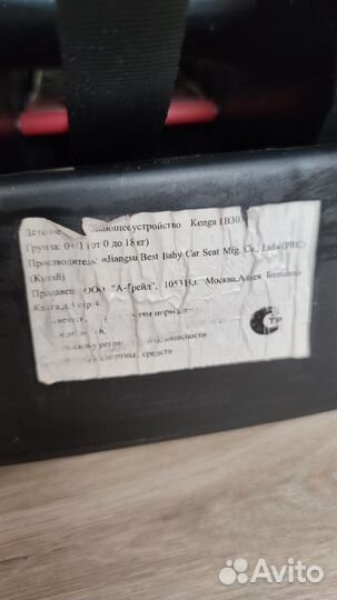 Детское автокресло от 0 до 18кг