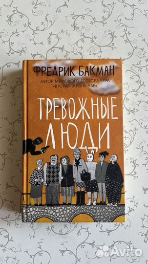 Книги Руни, Бакман, Далай Лама