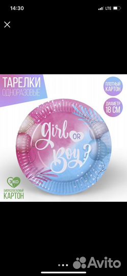Гендер пати, одноразовая посуда.Растяжка