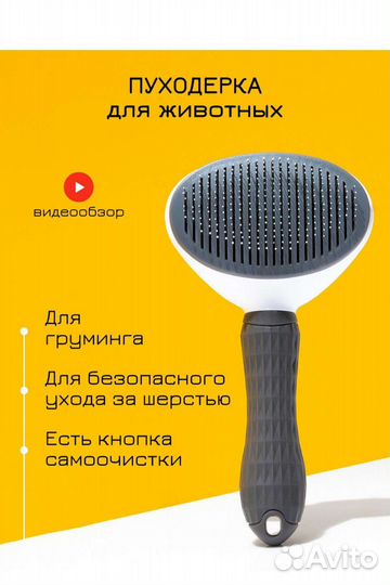 Пуходëрка для животных