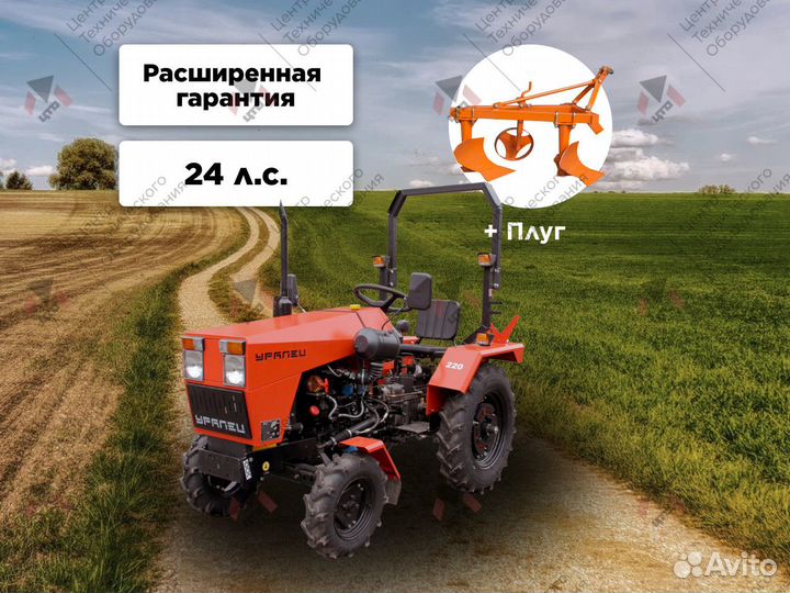 Мини-трактор УРАЛЕЦ 220, 2023