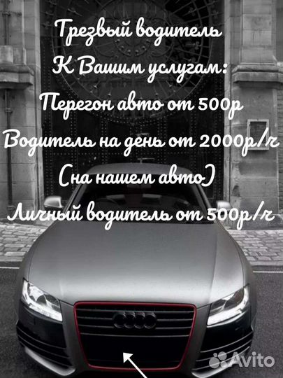 Трезвый водитель