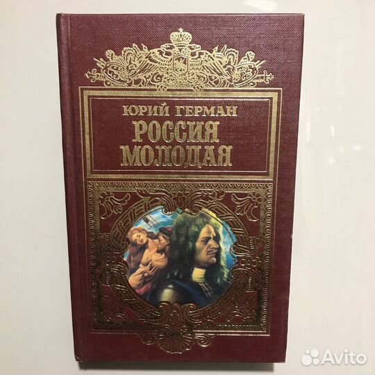Россия молодая