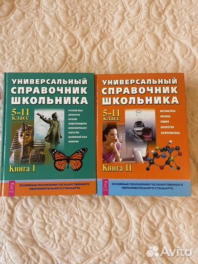 Универсальный справочник 5-11 класс