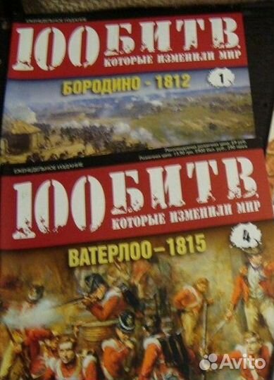 100 битв, которые изменили мир - 7 журналов