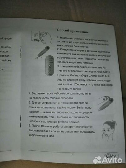 Массажор для лица новый