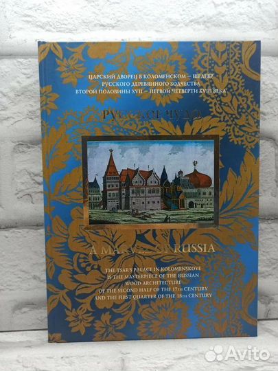 Русское чудо