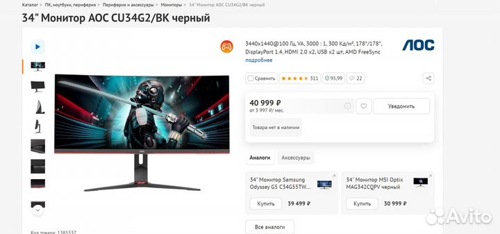 Монитор AOC cu34g2