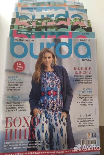 Журналы Бурда моден 2014-2017 гг