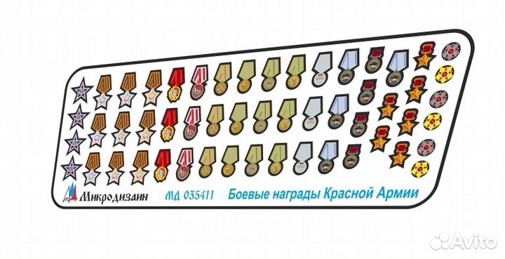 Микродизайн Ордена и медали ВОВ, Цветное, 1/35