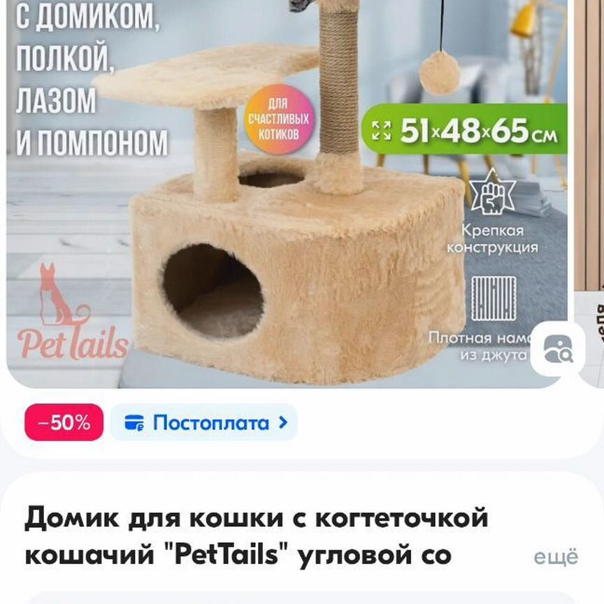 Игровой комплекс для кошек