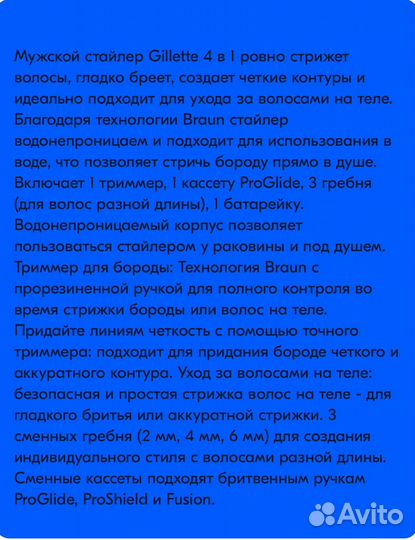 Gillette Fusion Proglide Styler