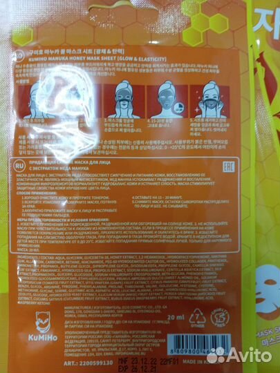 Маска для лица