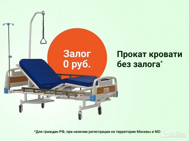 Прокат медицинской кровати для лежачих больных