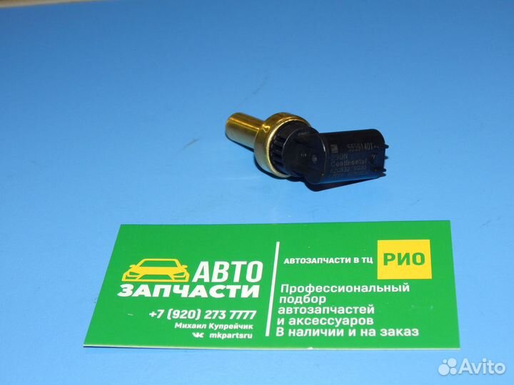 Датчик температуры Opel Astra H J Zafira B C