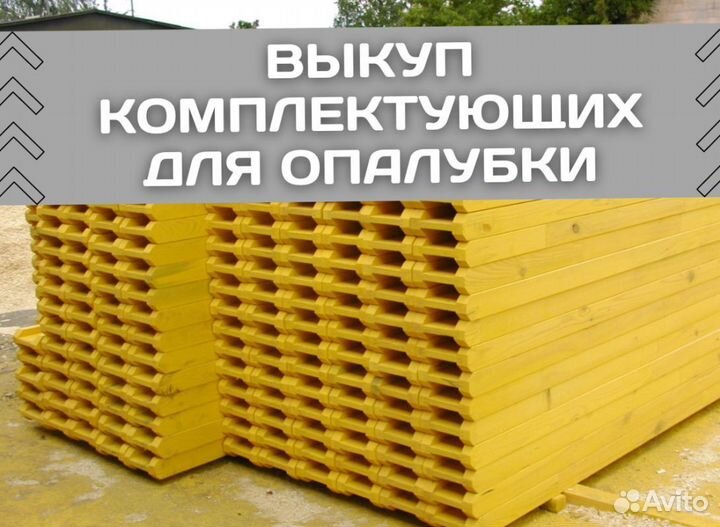 Выкуп опалубки перекрытия