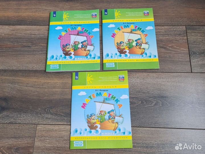 Учебник-рабочая и тетрадь Л.Г.Петерсон 3 класс