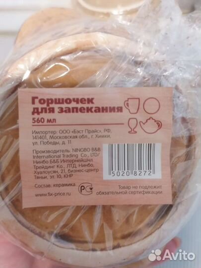 Горшок керамический для запекания