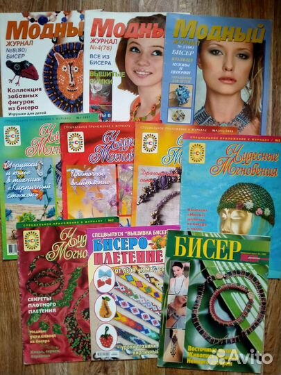 Журналы по бисероплетению
