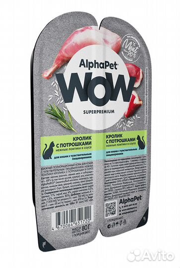 Влажный корм Кролик для кошек с чувствительным пищ