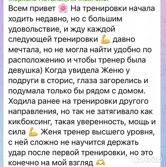 Тренер по кикбоксингу для женщин