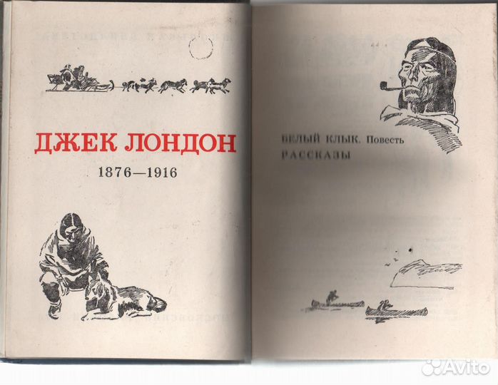 Белый клык. Рассказы Лондон Джек