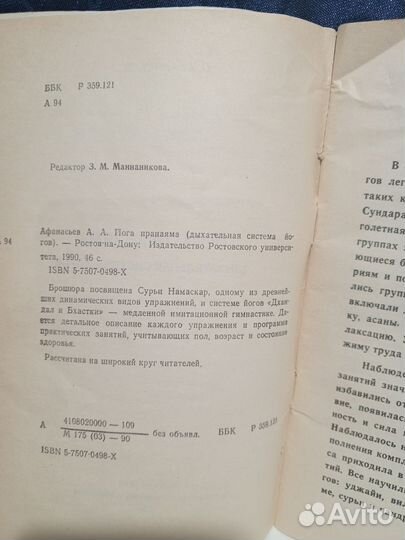 Йога Пранаяма