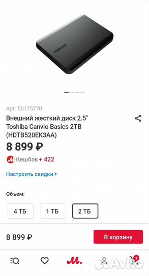 Внешний жесткий диск 2 тб новый