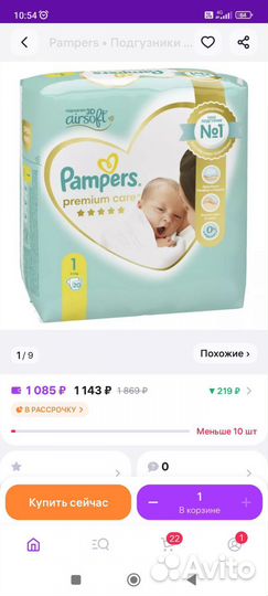 Памперсы новые