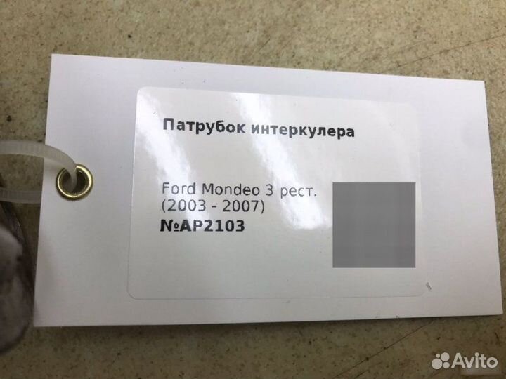 Патрубок интеркулера Ford Mondeo 3 2003-2007