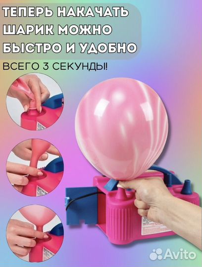 Электрический насос для шаров